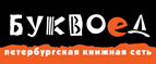 Скидка 10% для новых покупателей в bookvoed.ru! - Уфа